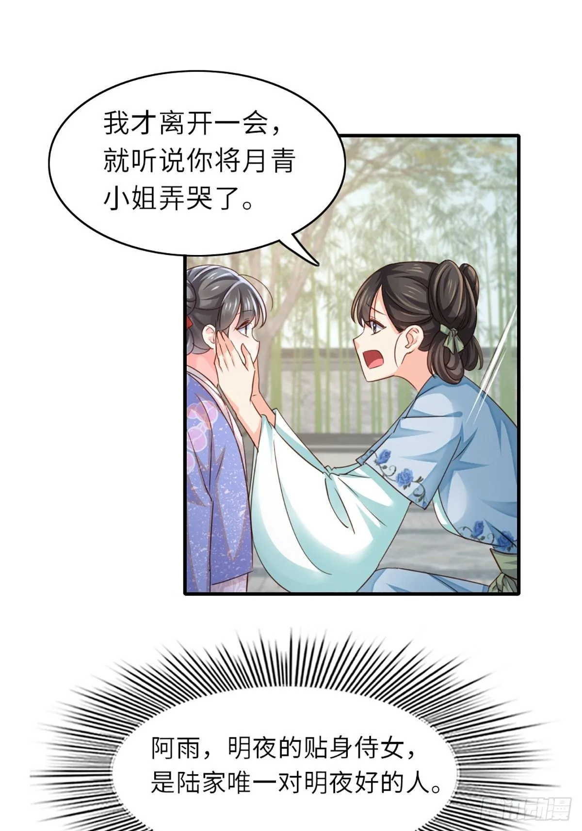 第2话 想跑？没门！ 第12页