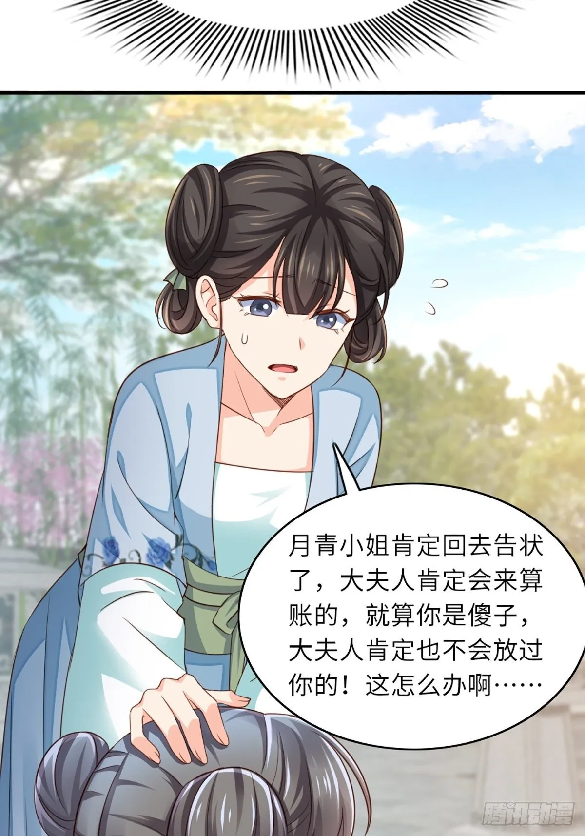 第2话 想跑？没门！ 第13页