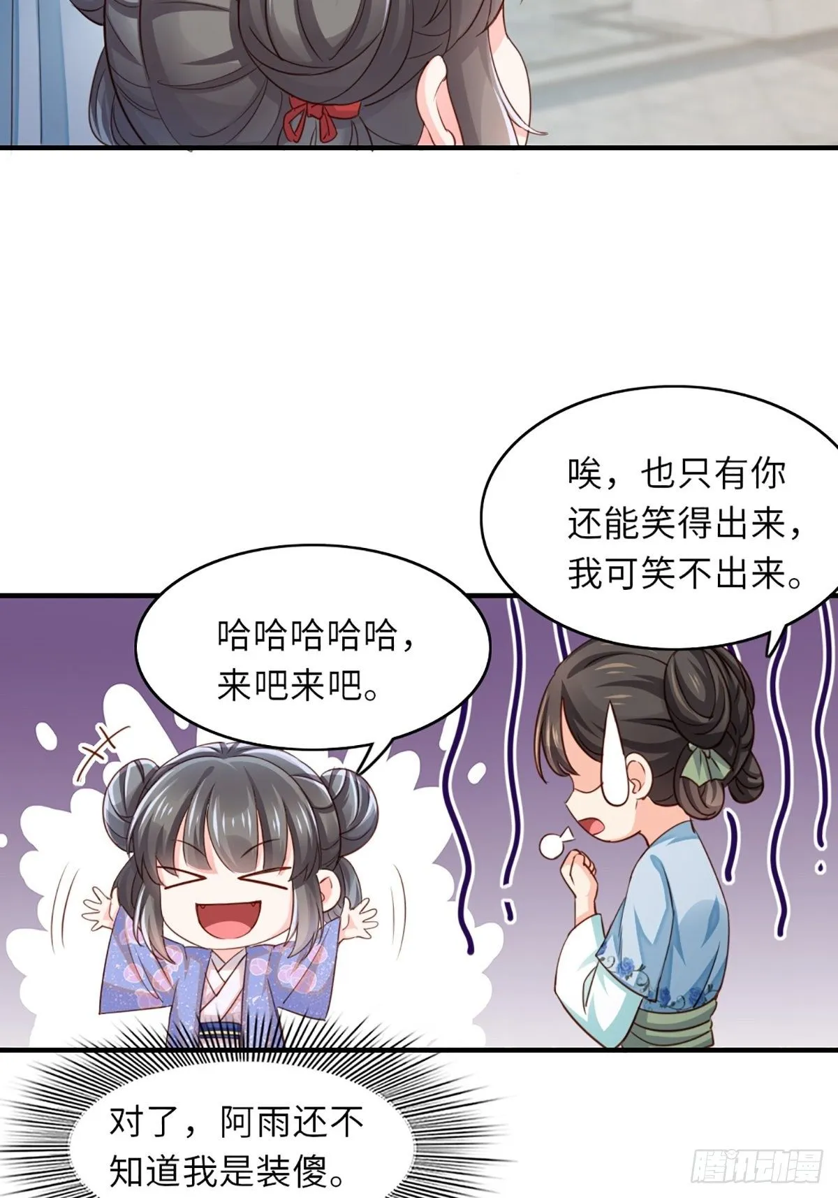 第2话 想跑？没门！ 第14页