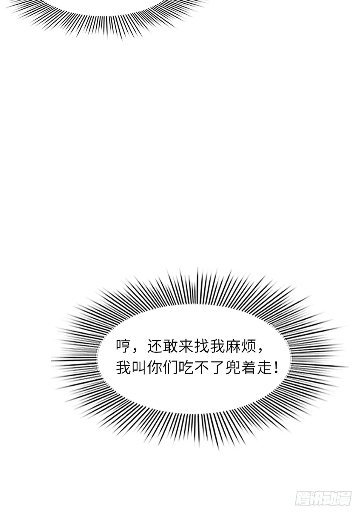 第2话 想跑？没门！ 第15页