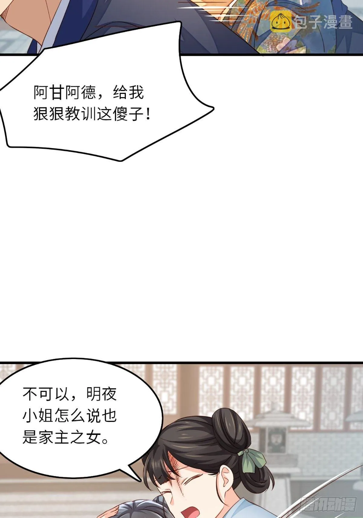 第2话 想跑？没门！ 第33页