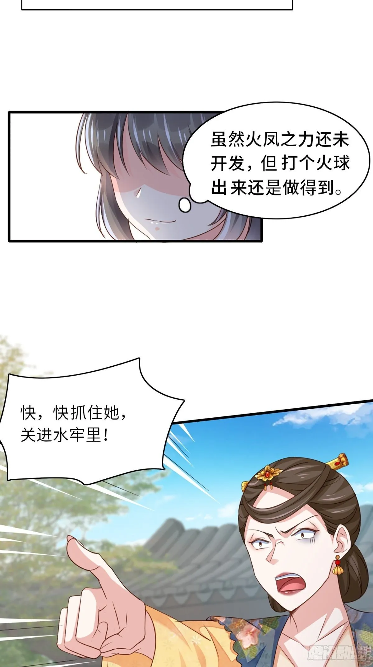 第2话 想跑？没门！ 第44页