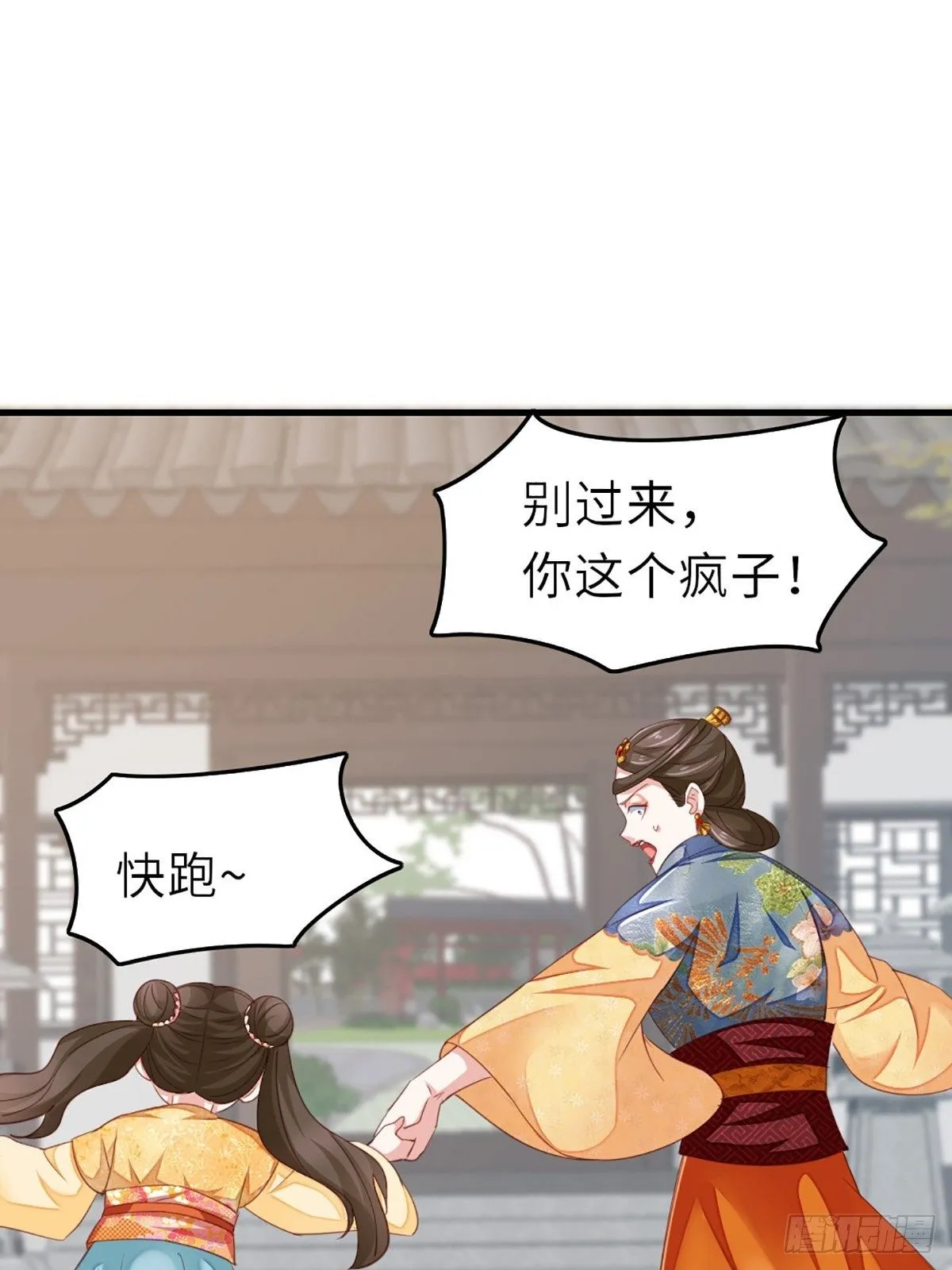 第2话 想跑？没门！ 第51页