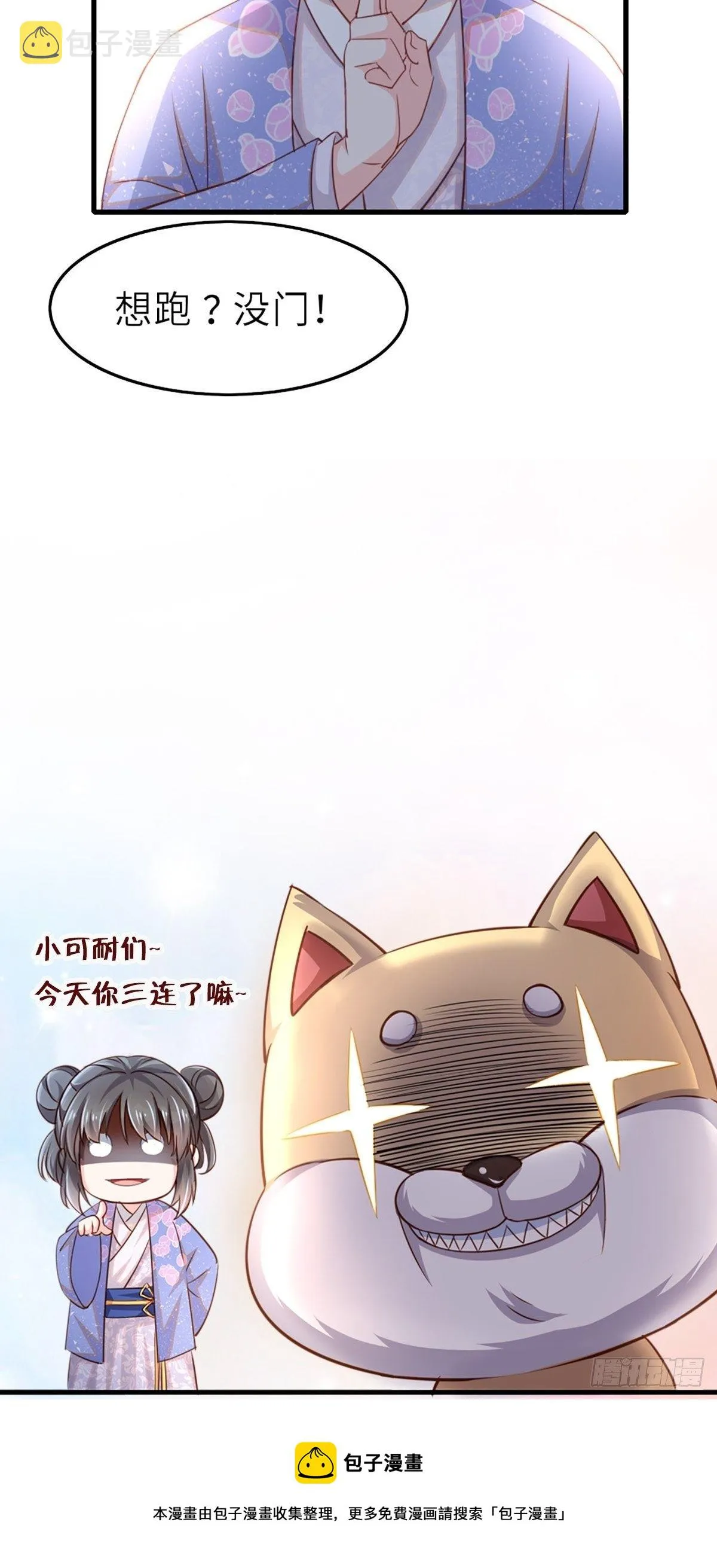 第2话 想跑？没门！ 第53页