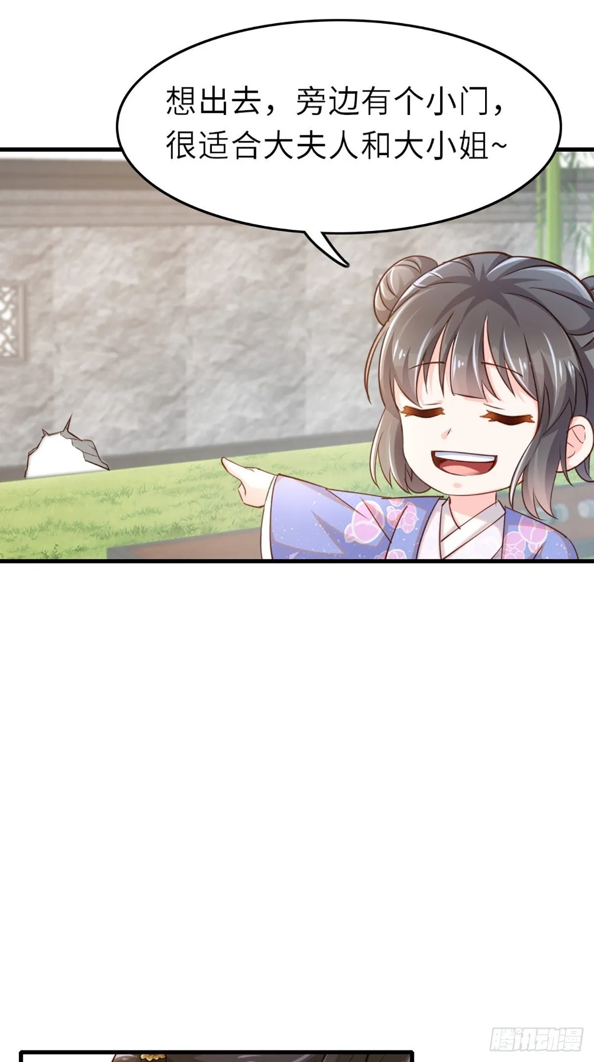 第3话 逃离陆家 第5页