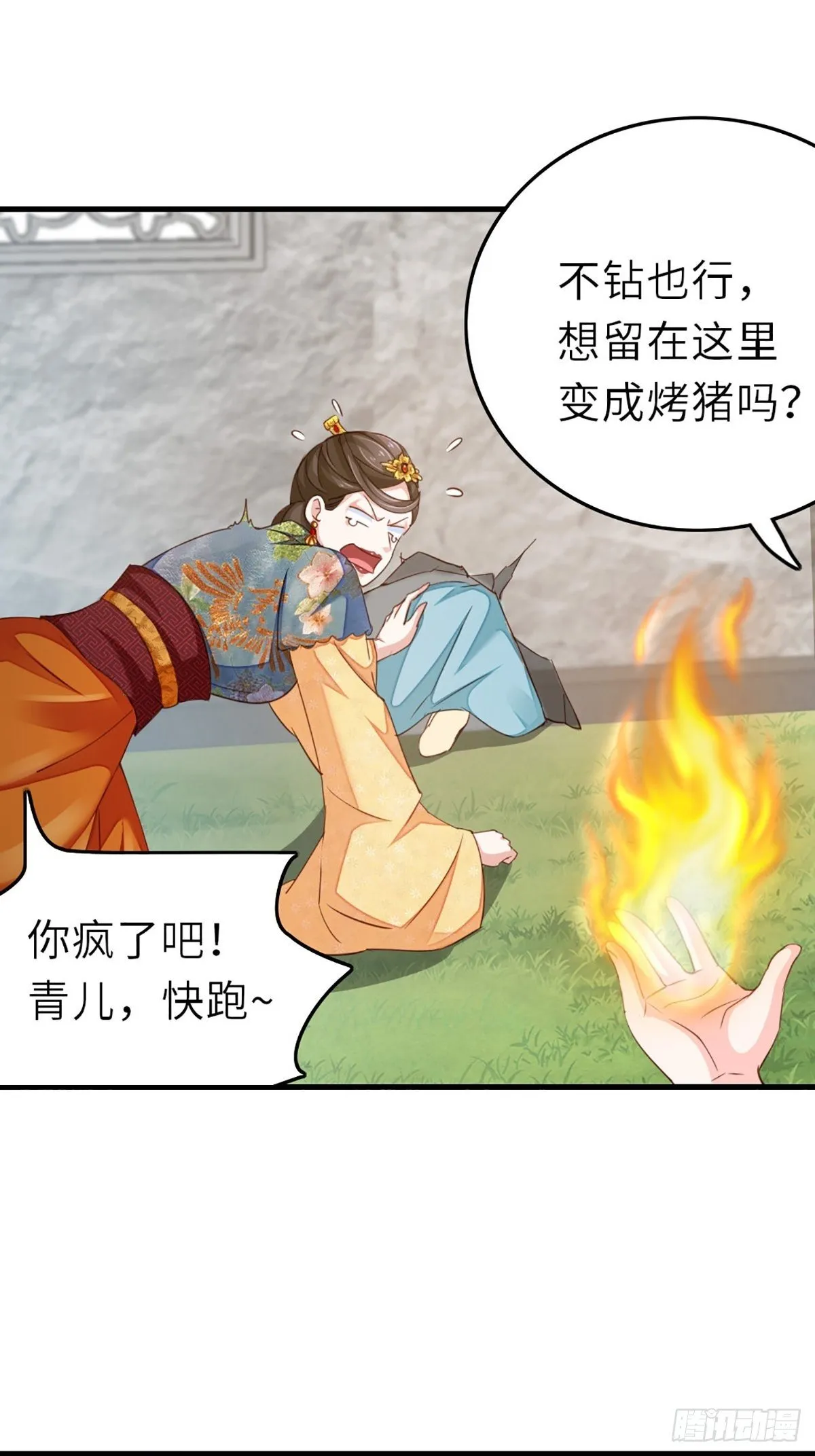 第3话 逃离陆家 第7页