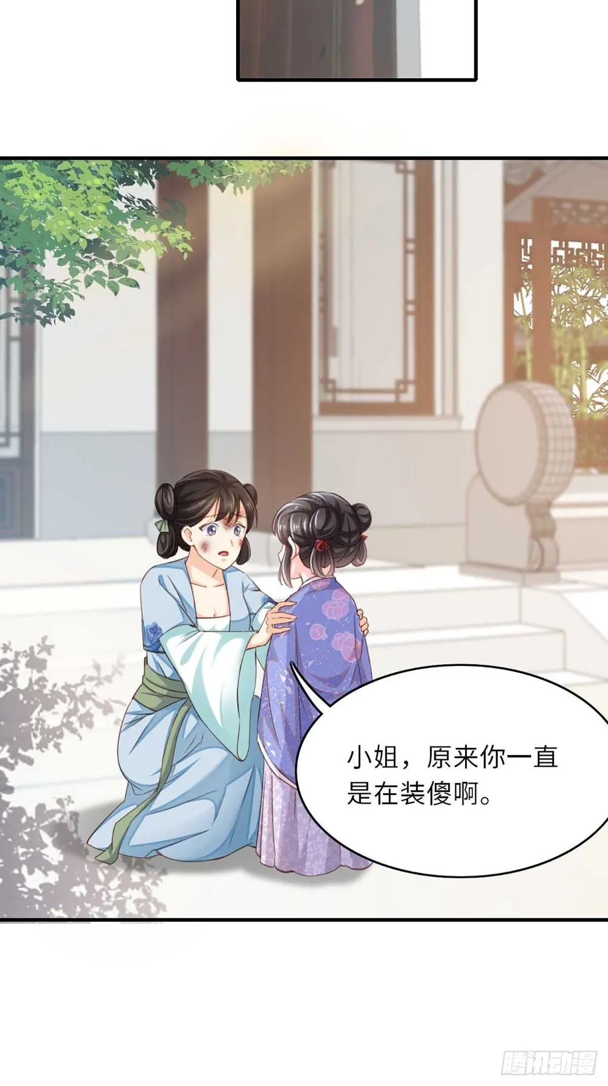 第3话 逃离陆家 第17页