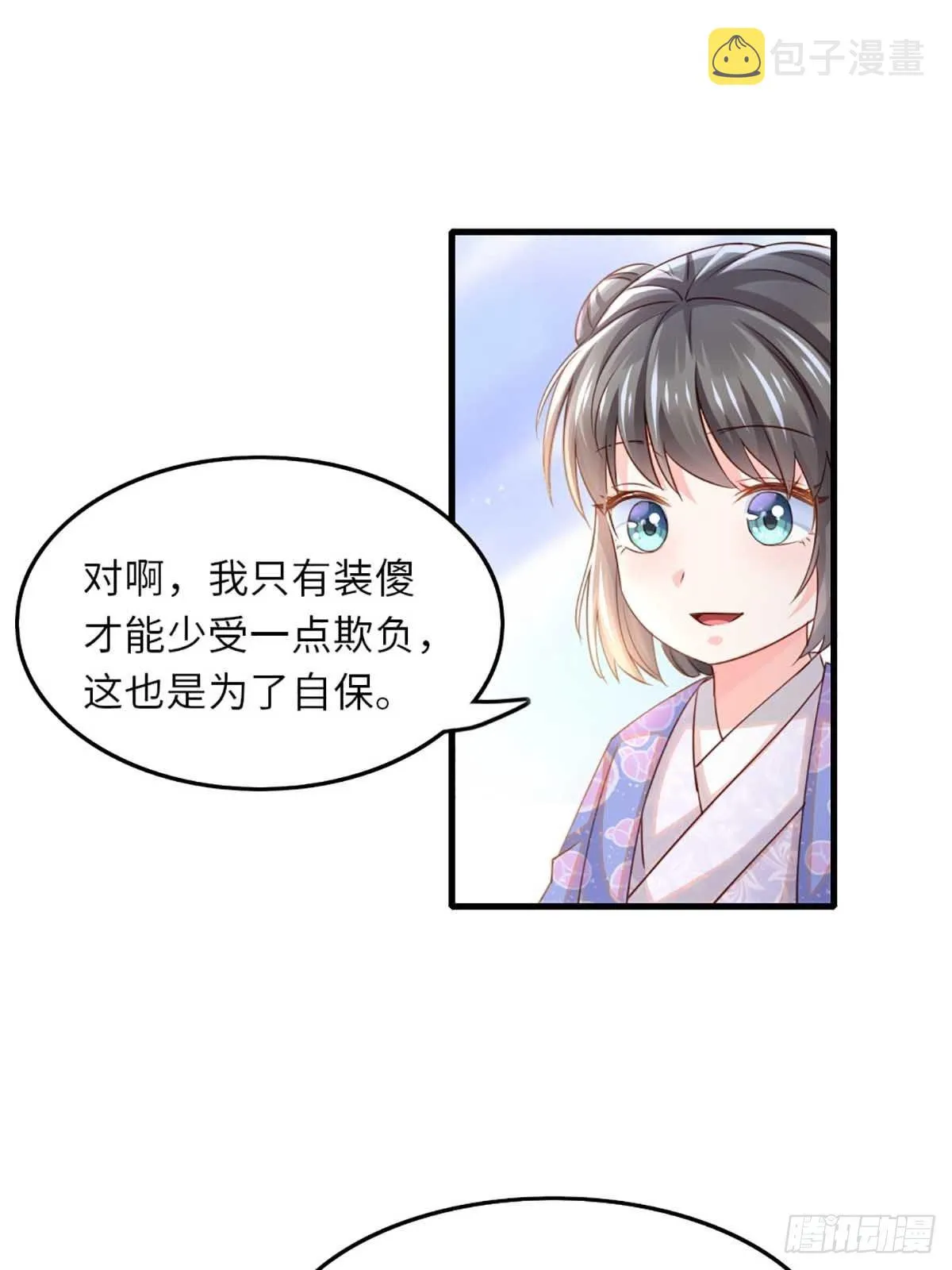 第3话 逃离陆家 第18页