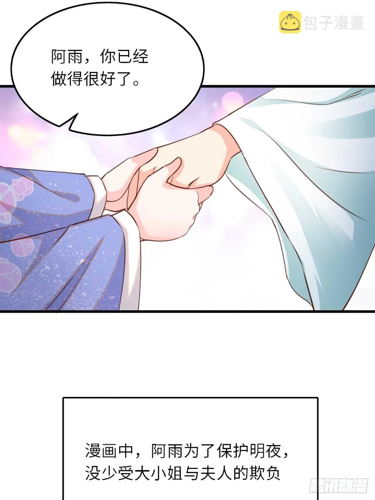 第3话 逃离陆家 第20页