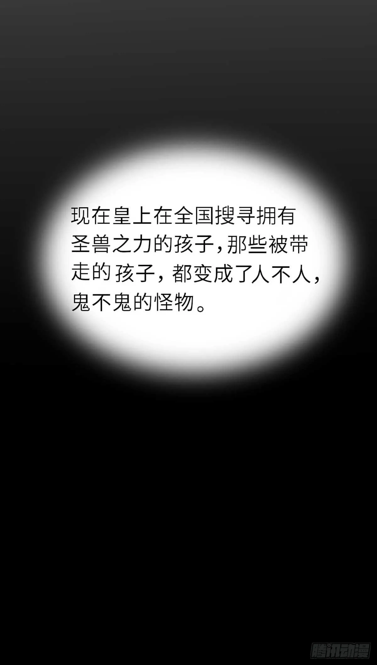 第3话 逃离陆家 第24页