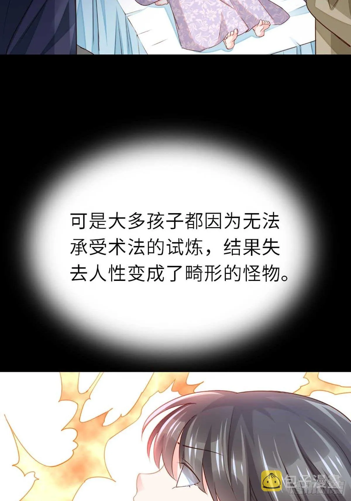 第3话 逃离陆家 第27页