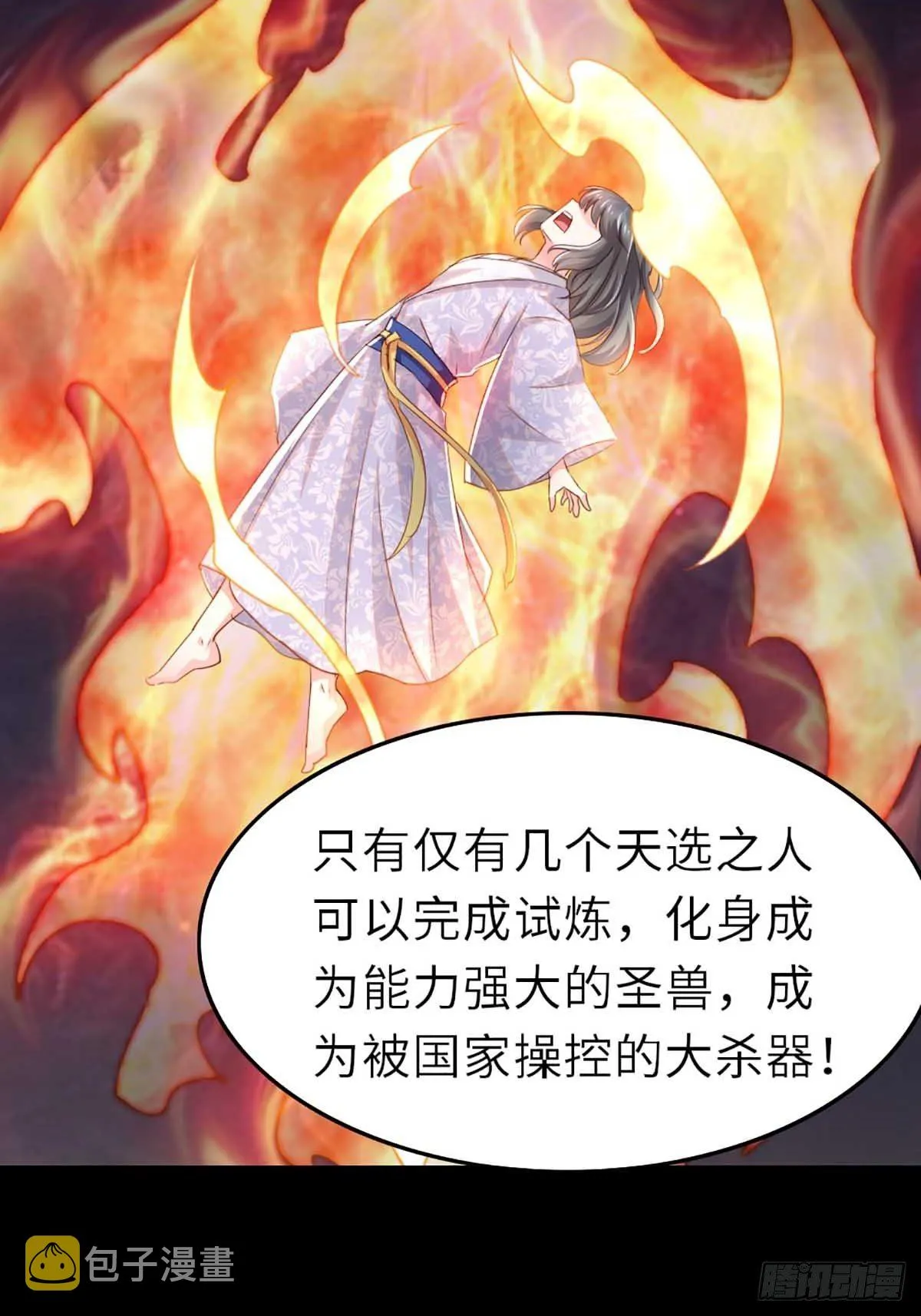 第3话 逃离陆家 第29页