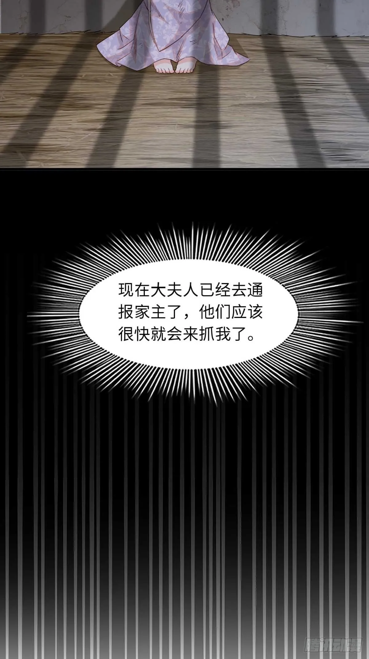 第3话 逃离陆家 第34页