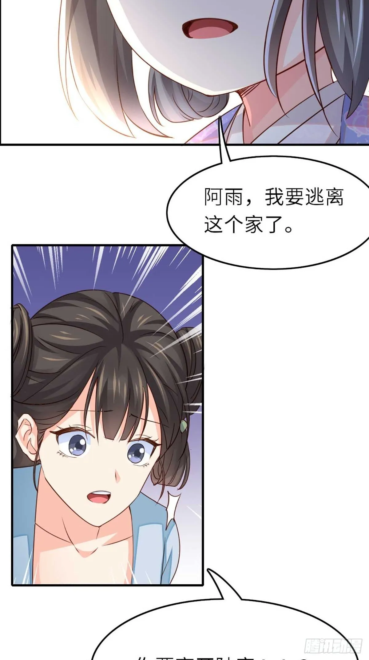 第3话 逃离陆家 第36页