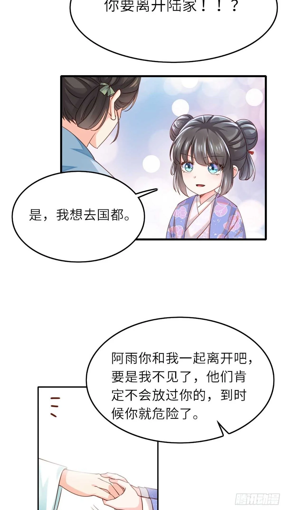 第3话 逃离陆家 第37页