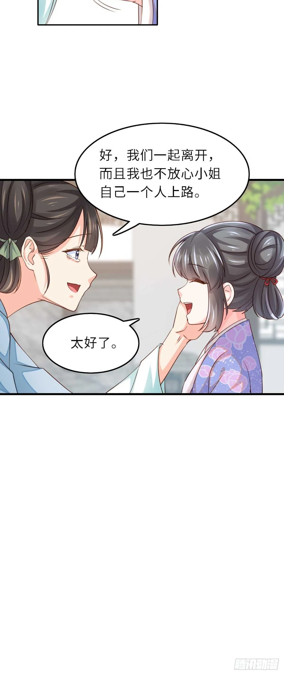 第3话 逃离陆家 第38页
