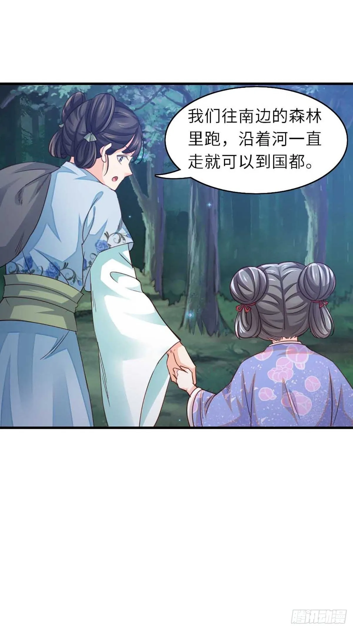 第3话 逃离陆家 第41页