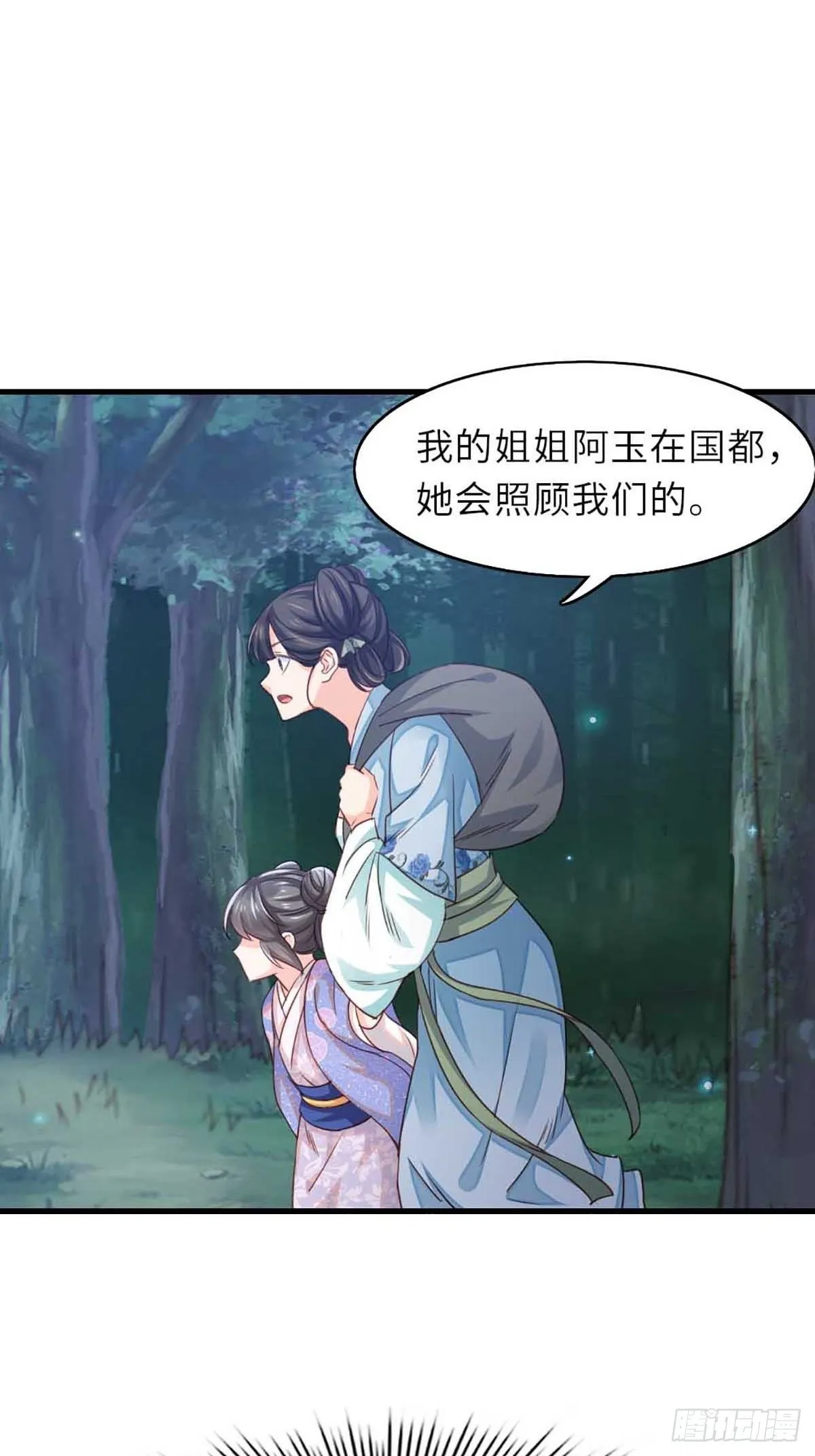 第3话 逃离陆家 第42页
