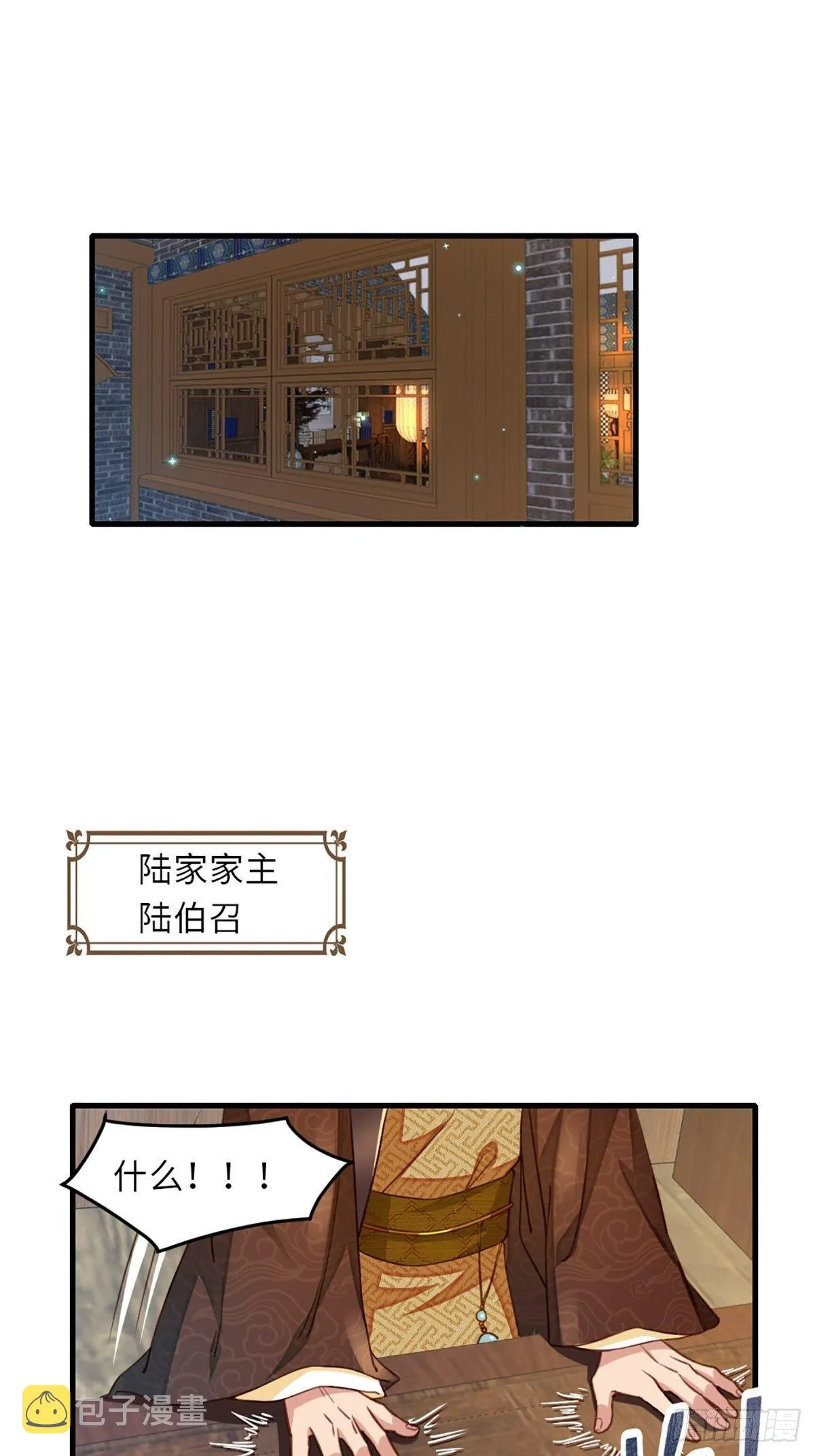 第4话 楚佩大人 第3页