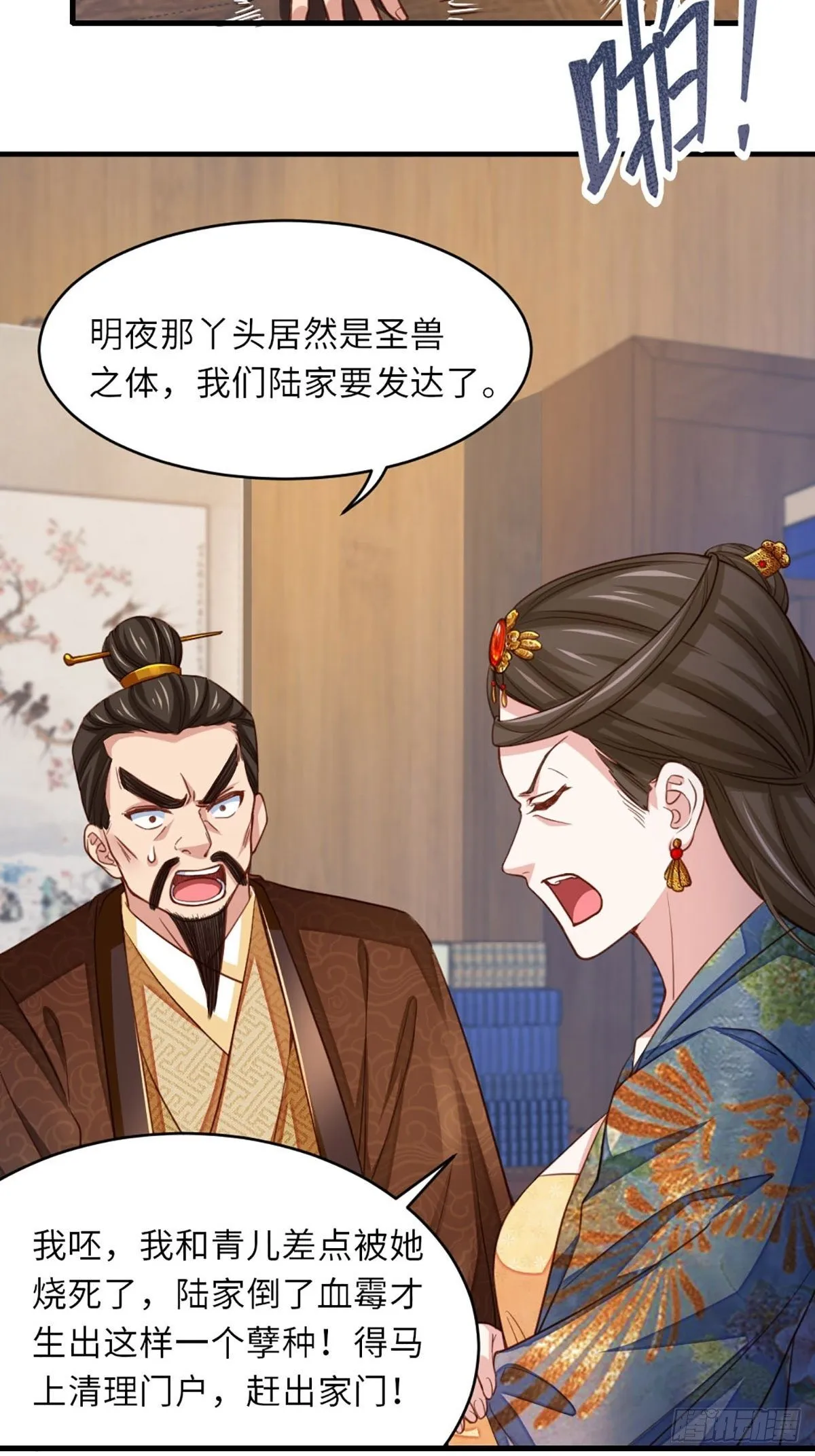 第4话 楚佩大人 第4页