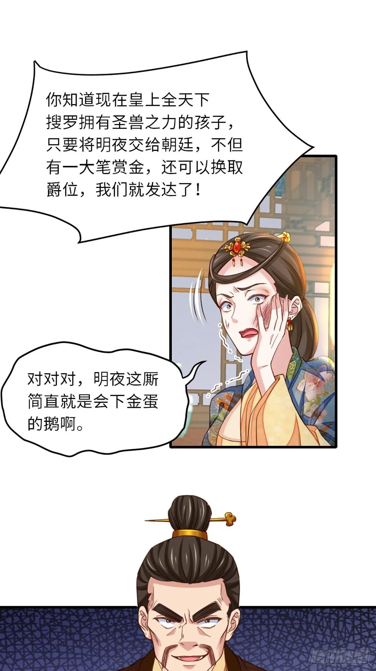第4话 楚佩大人 第6页