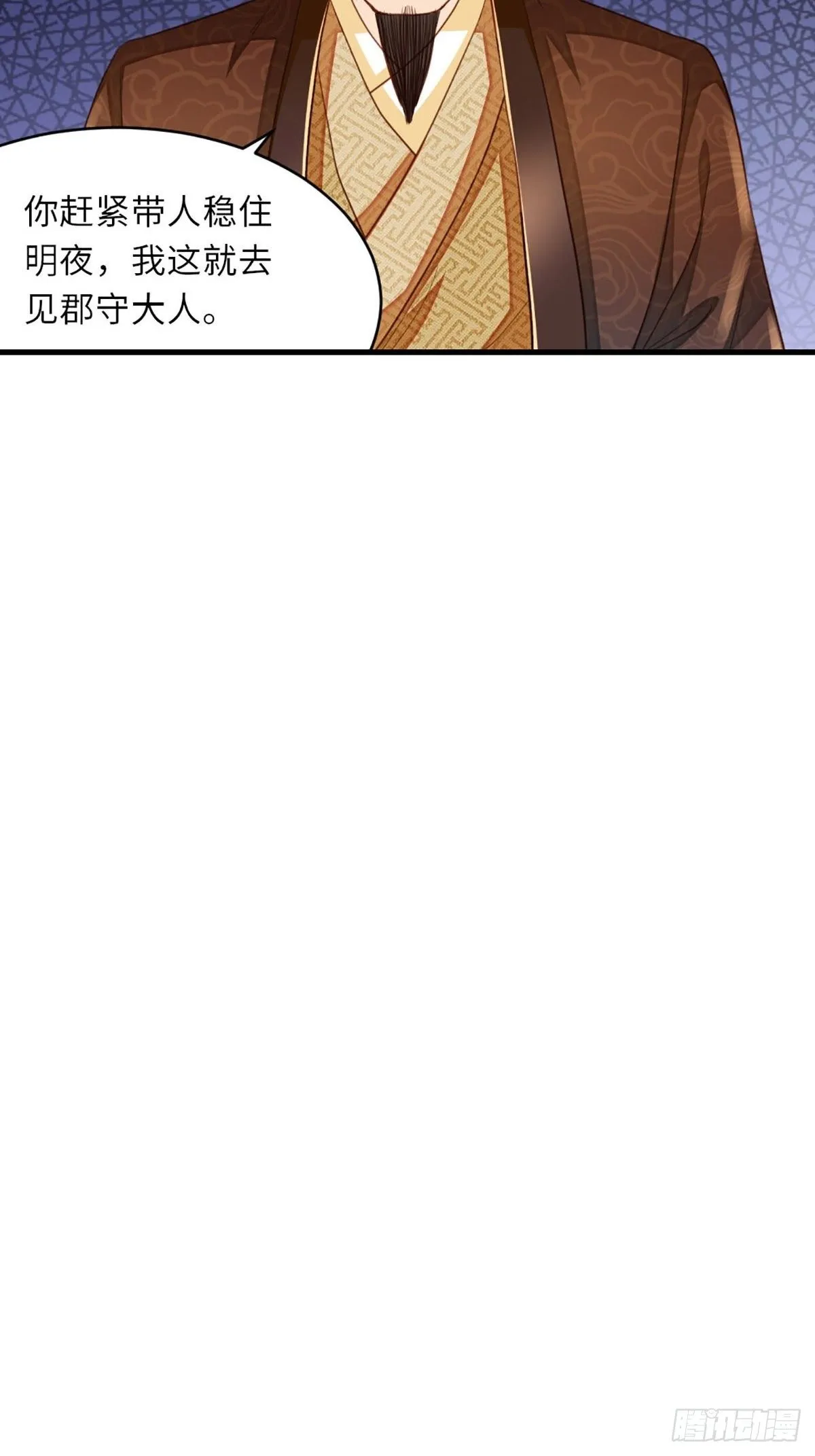 第4话 楚佩大人 第7页