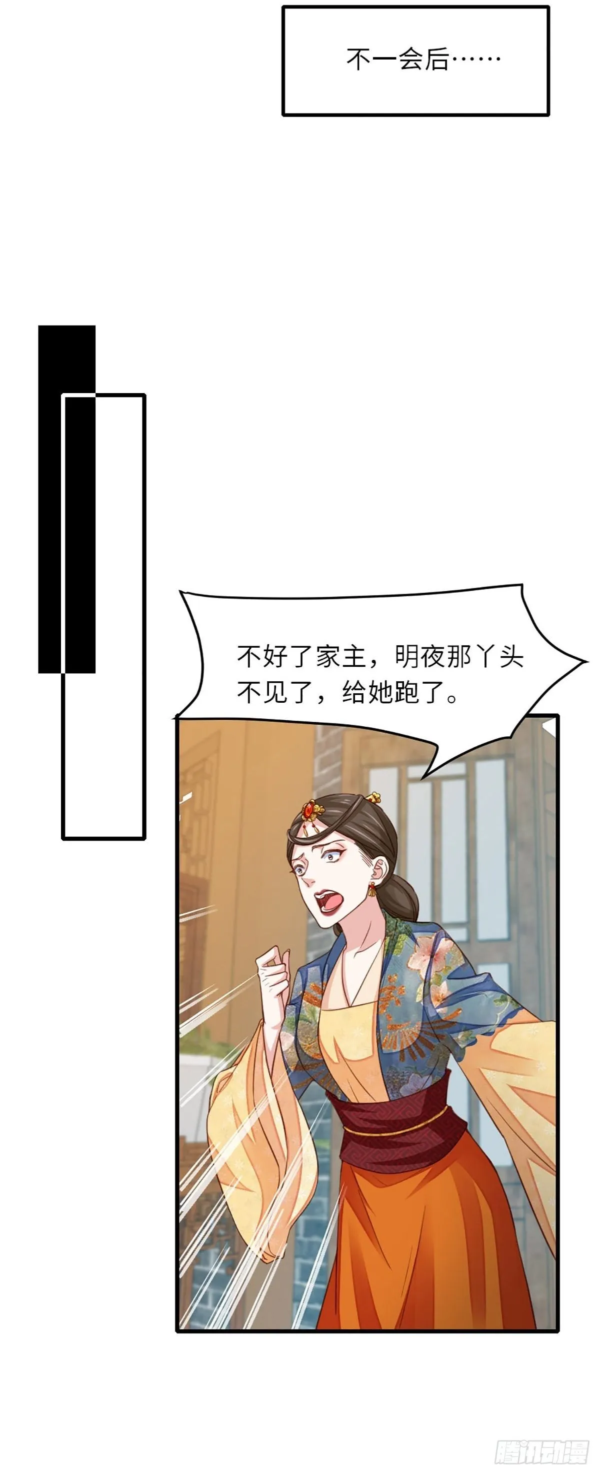 第4话 楚佩大人 第8页