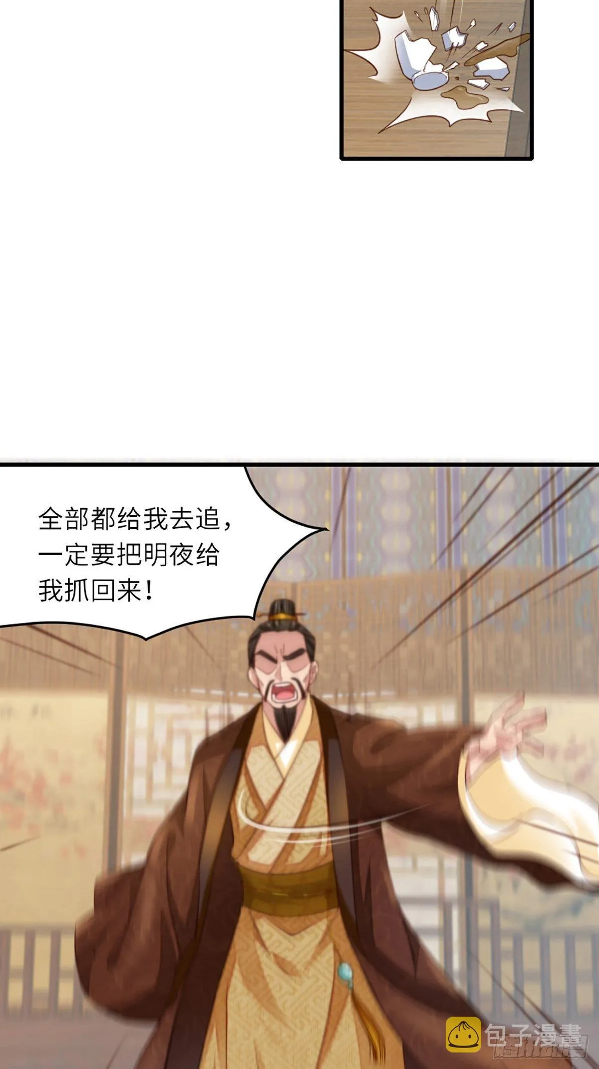 第4话 楚佩大人 第10页