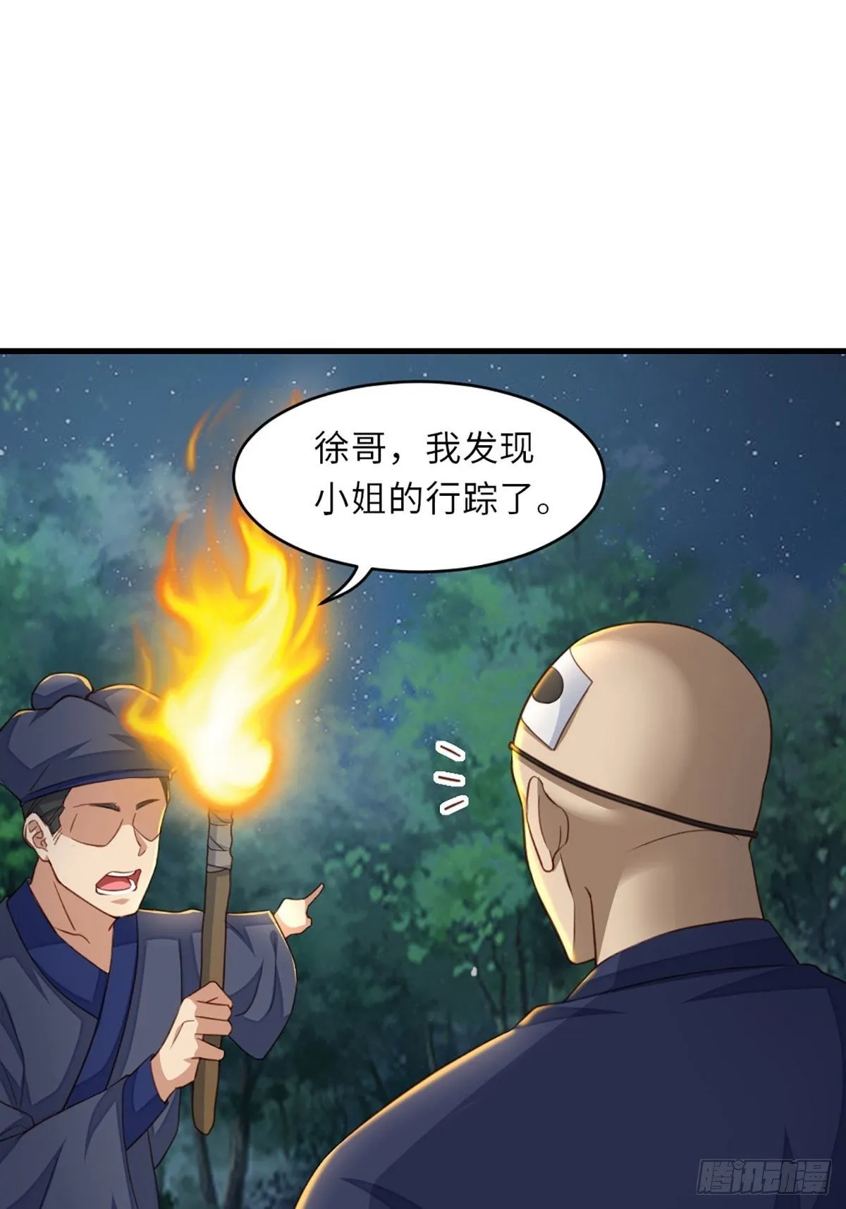 第4话 楚佩大人 第15页