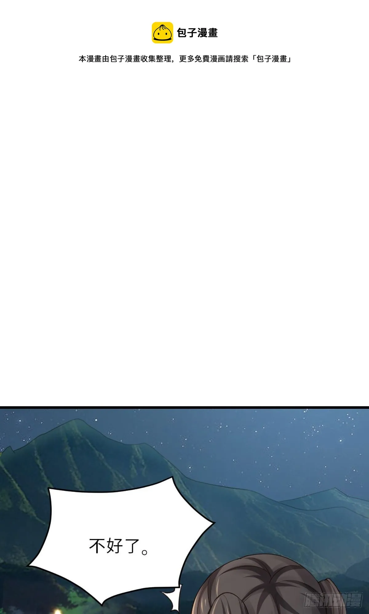 第4话 楚佩大人 第21页
