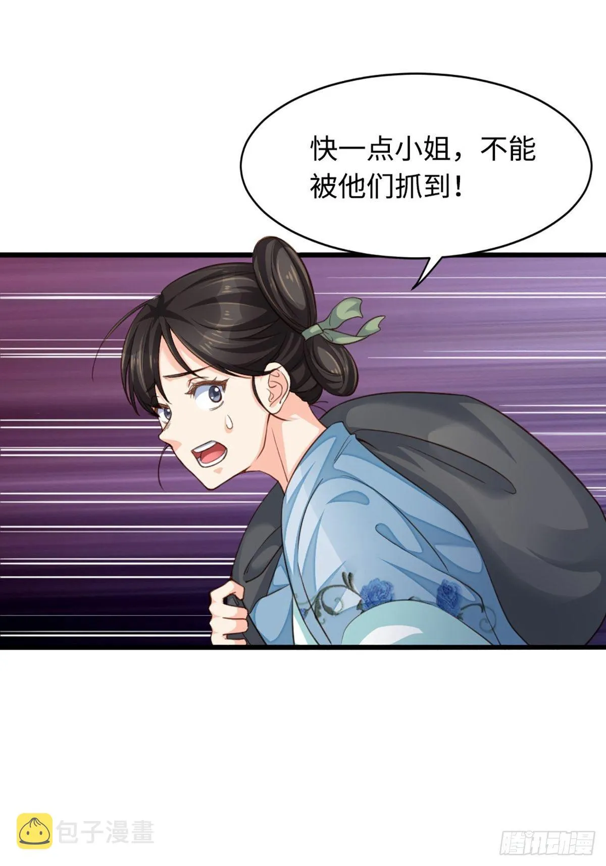 第4话 楚佩大人 第24页