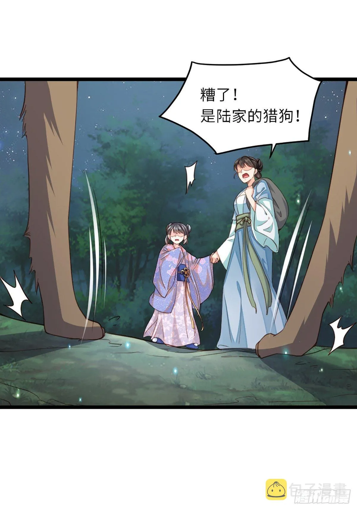 第4话 楚佩大人 第27页