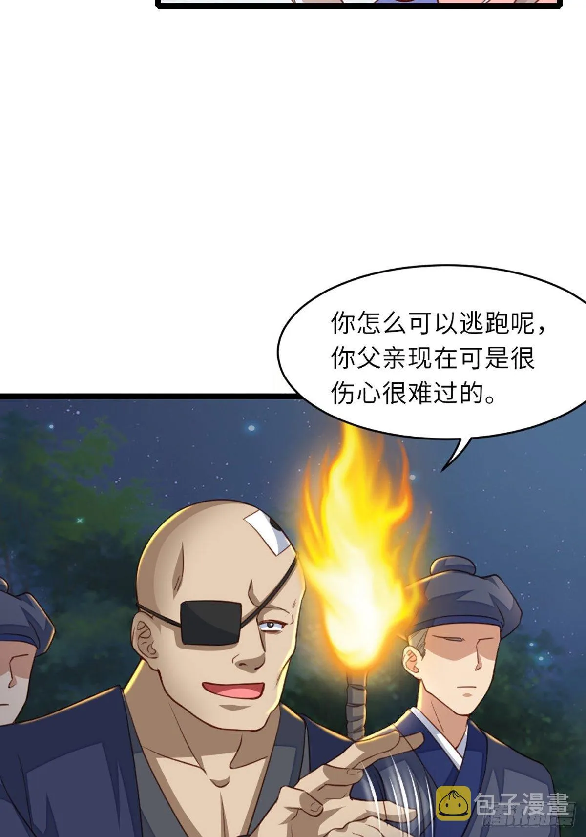 第4话 楚佩大人 第32页