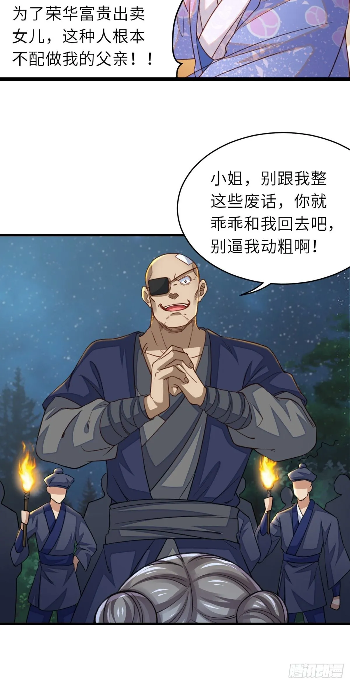 第4话 楚佩大人 第34页