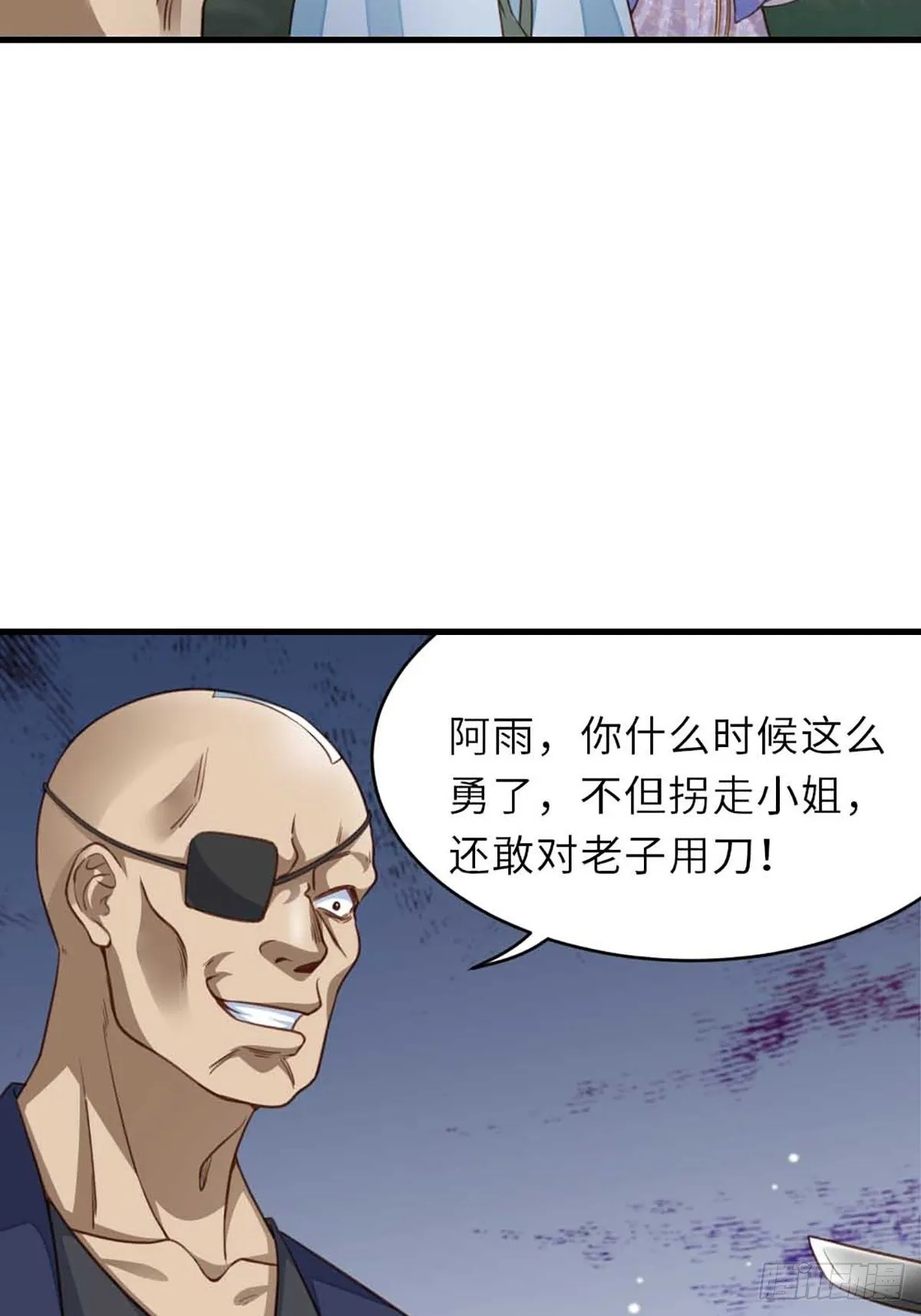 第4话 楚佩大人 第37页