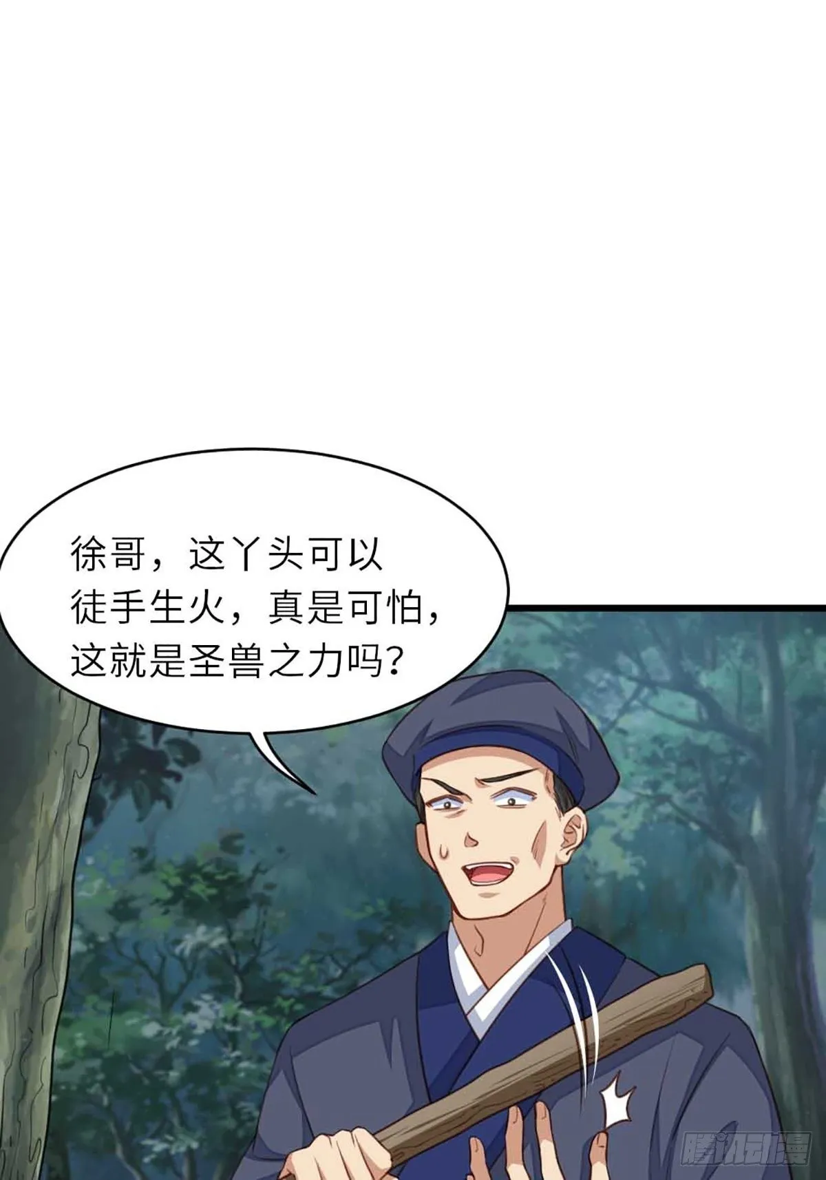 第4话 楚佩大人 第61页