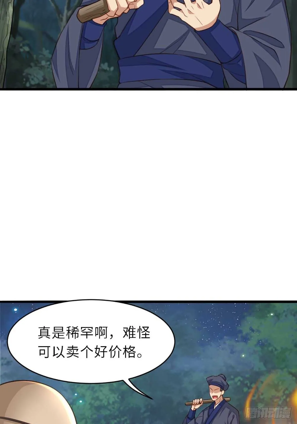 第4话 楚佩大人 第62页