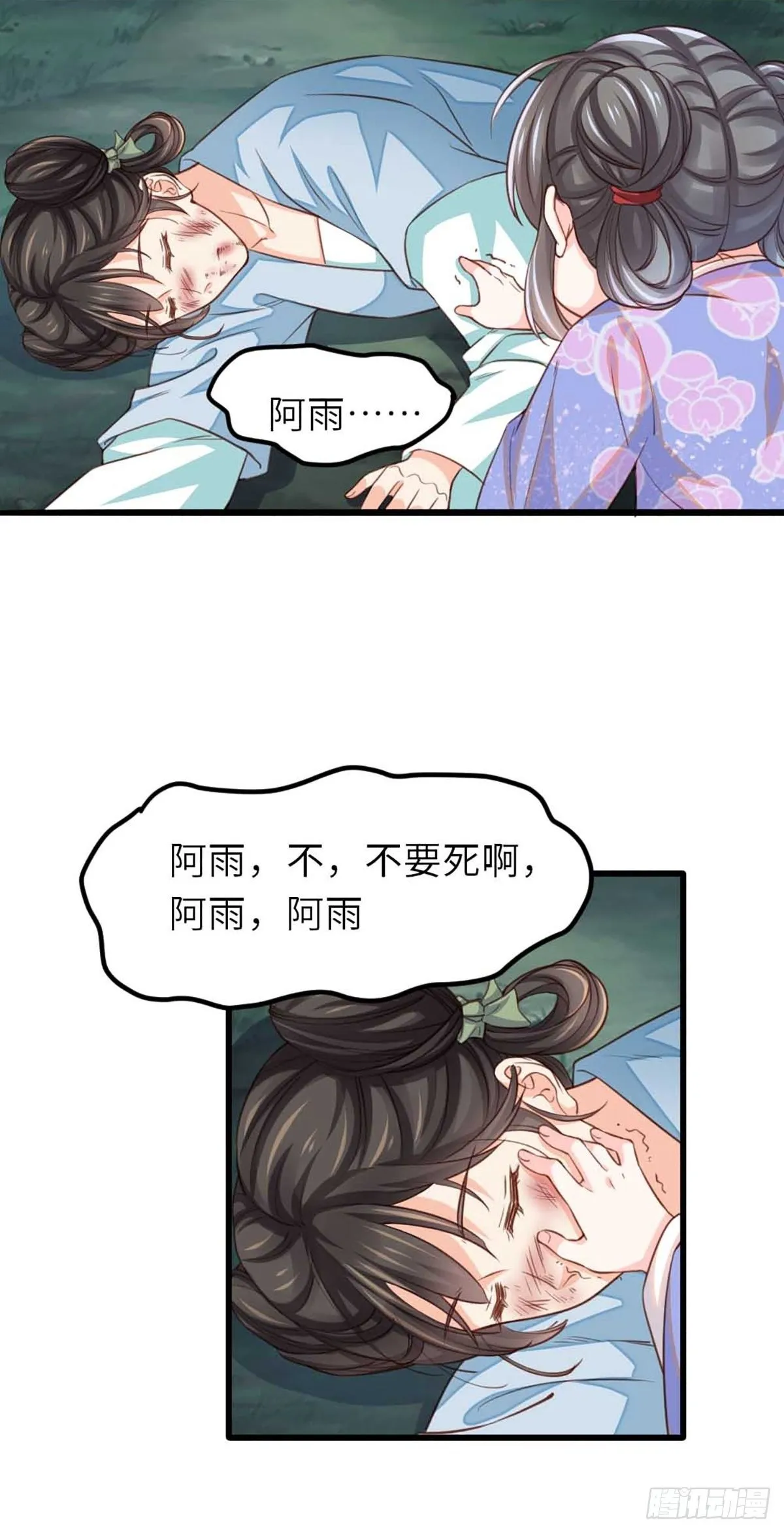 第4话 楚佩大人 第65页
