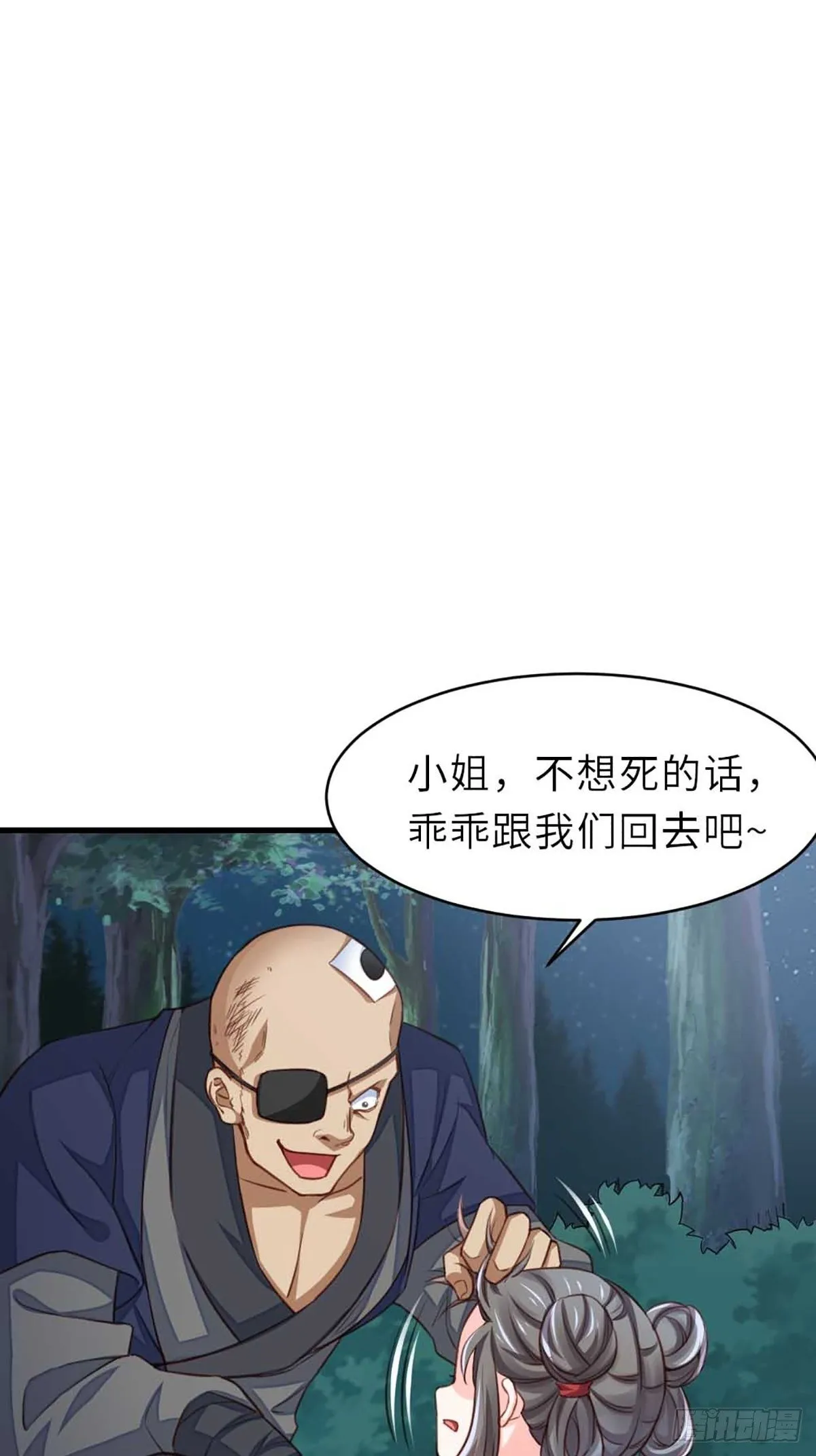 第4话 楚佩大人 第66页