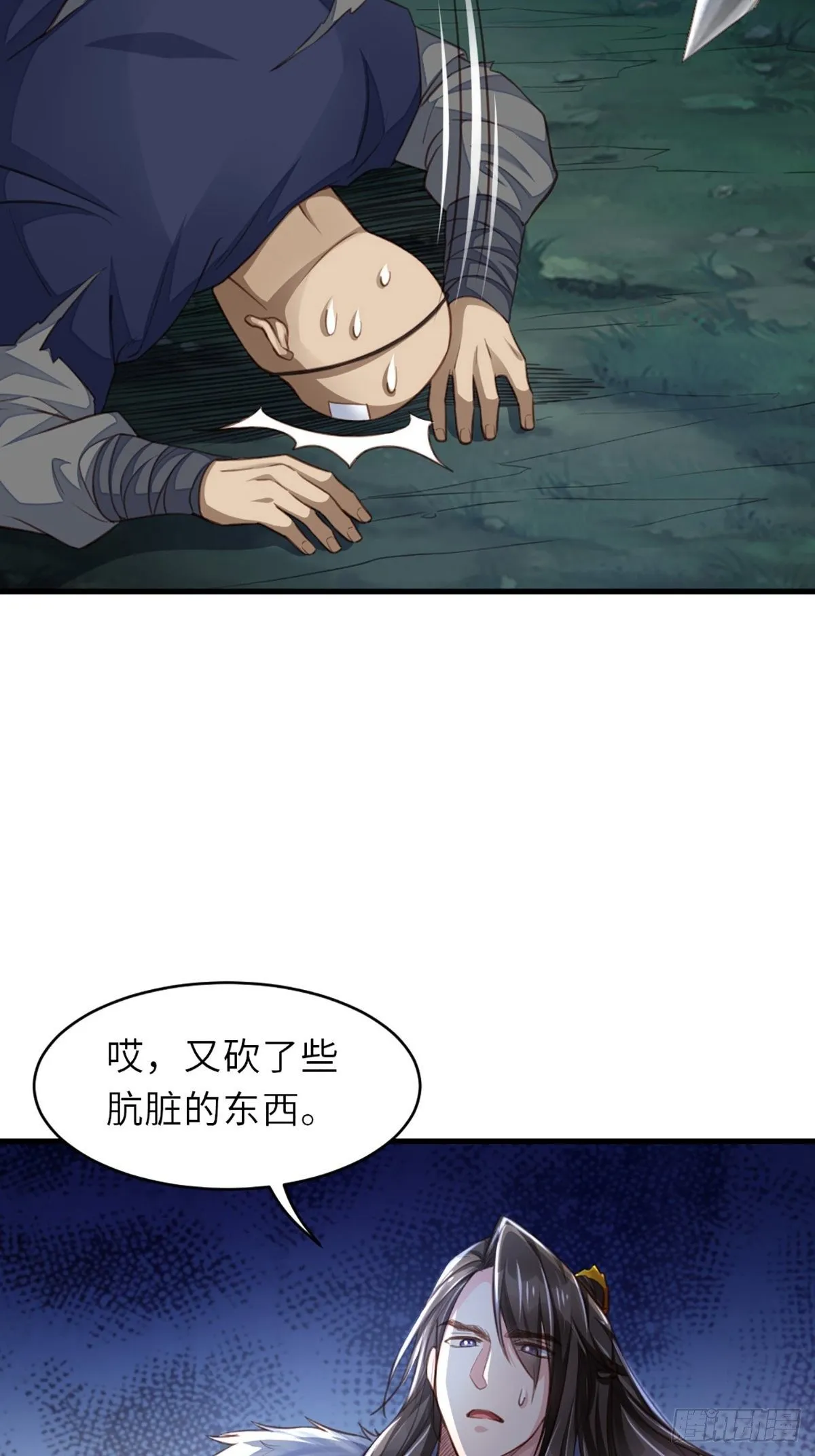 第5话 圣兽之子 第14页