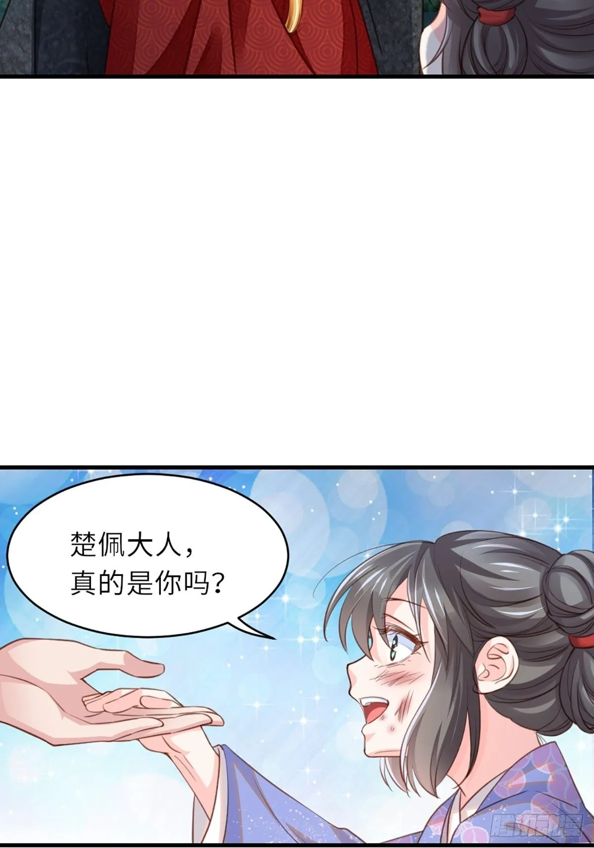 第5话 圣兽之子 第18页