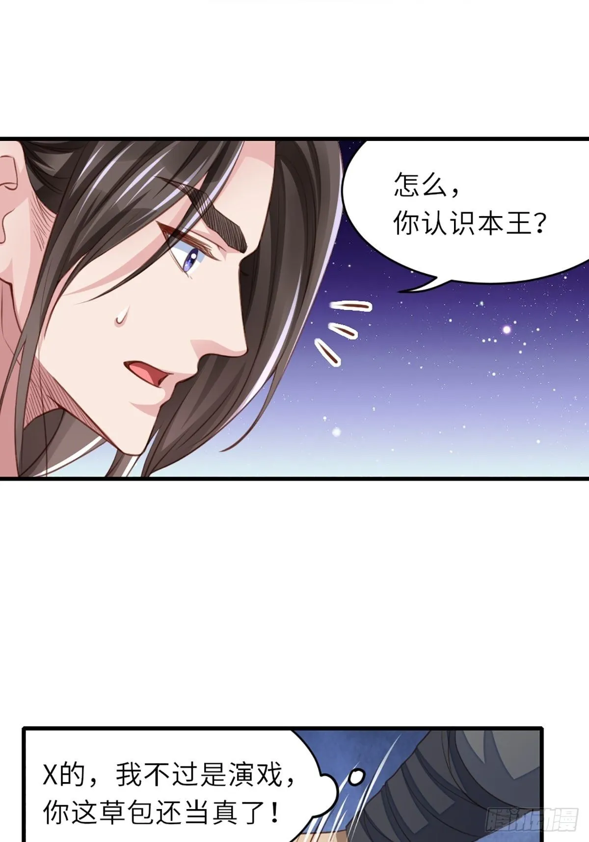 第5话 圣兽之子 第19页