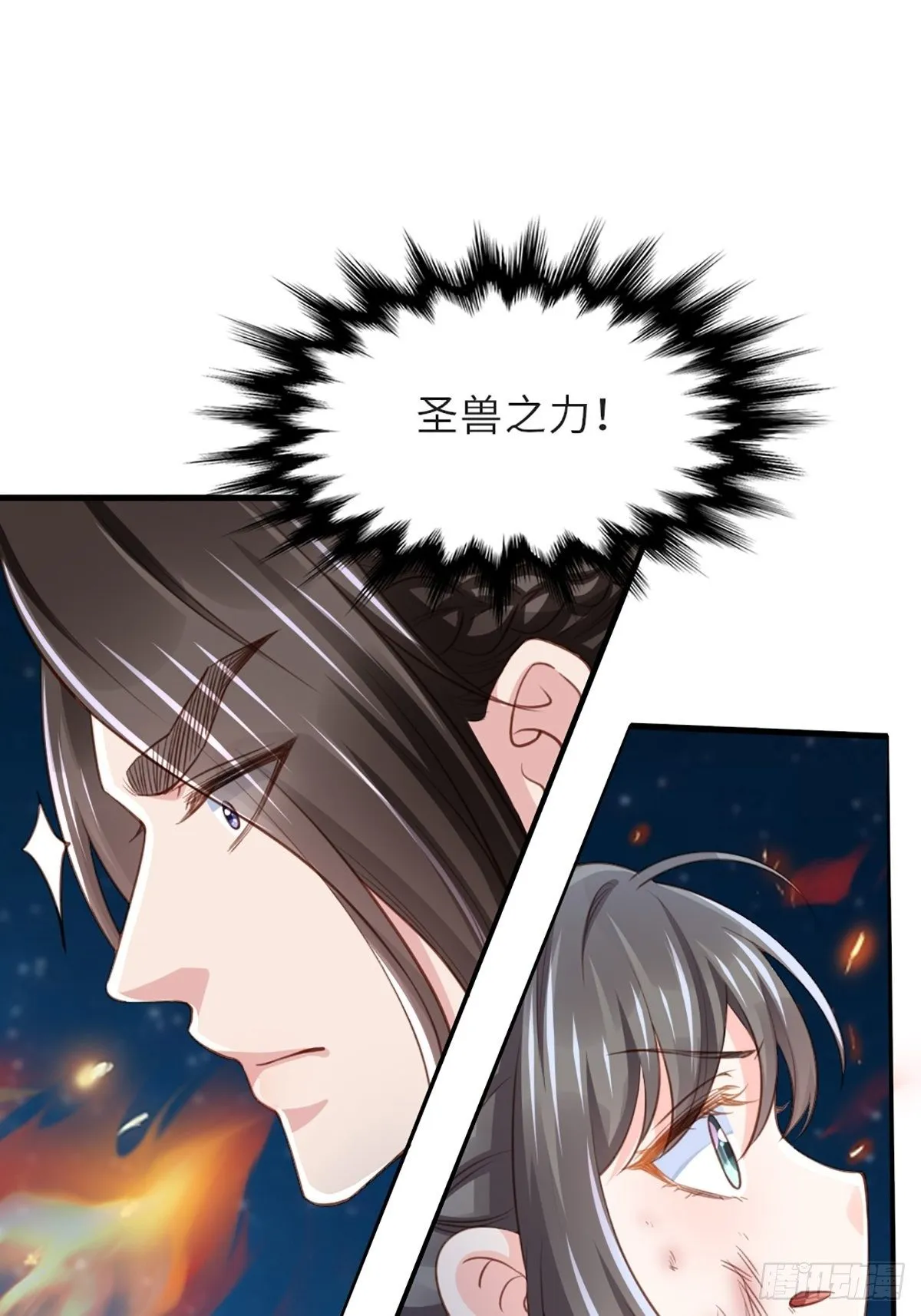 第5话 圣兽之子 第25页