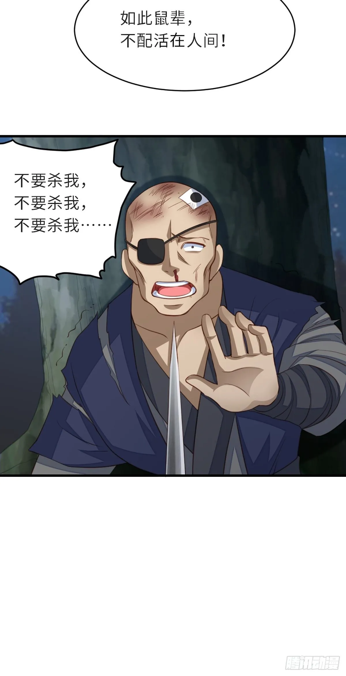 第5话 圣兽之子 第32页