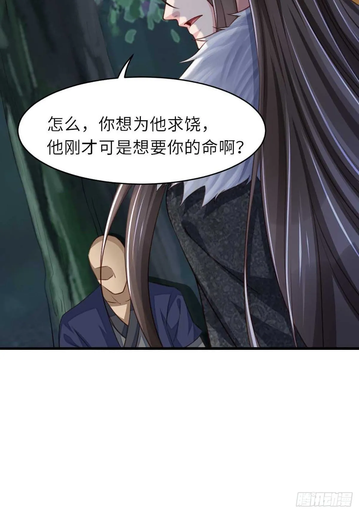 第5话 圣兽之子 第35页