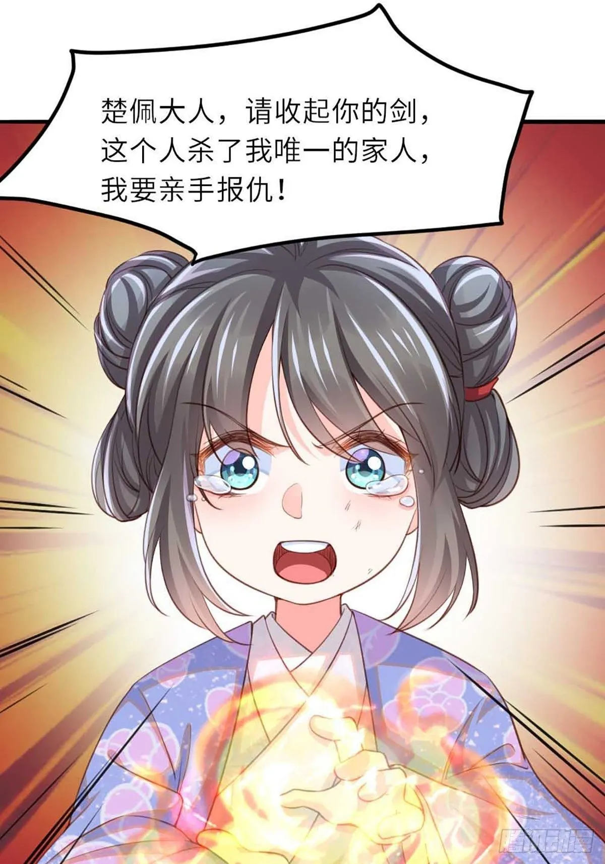 第5话 圣兽之子 第37页
