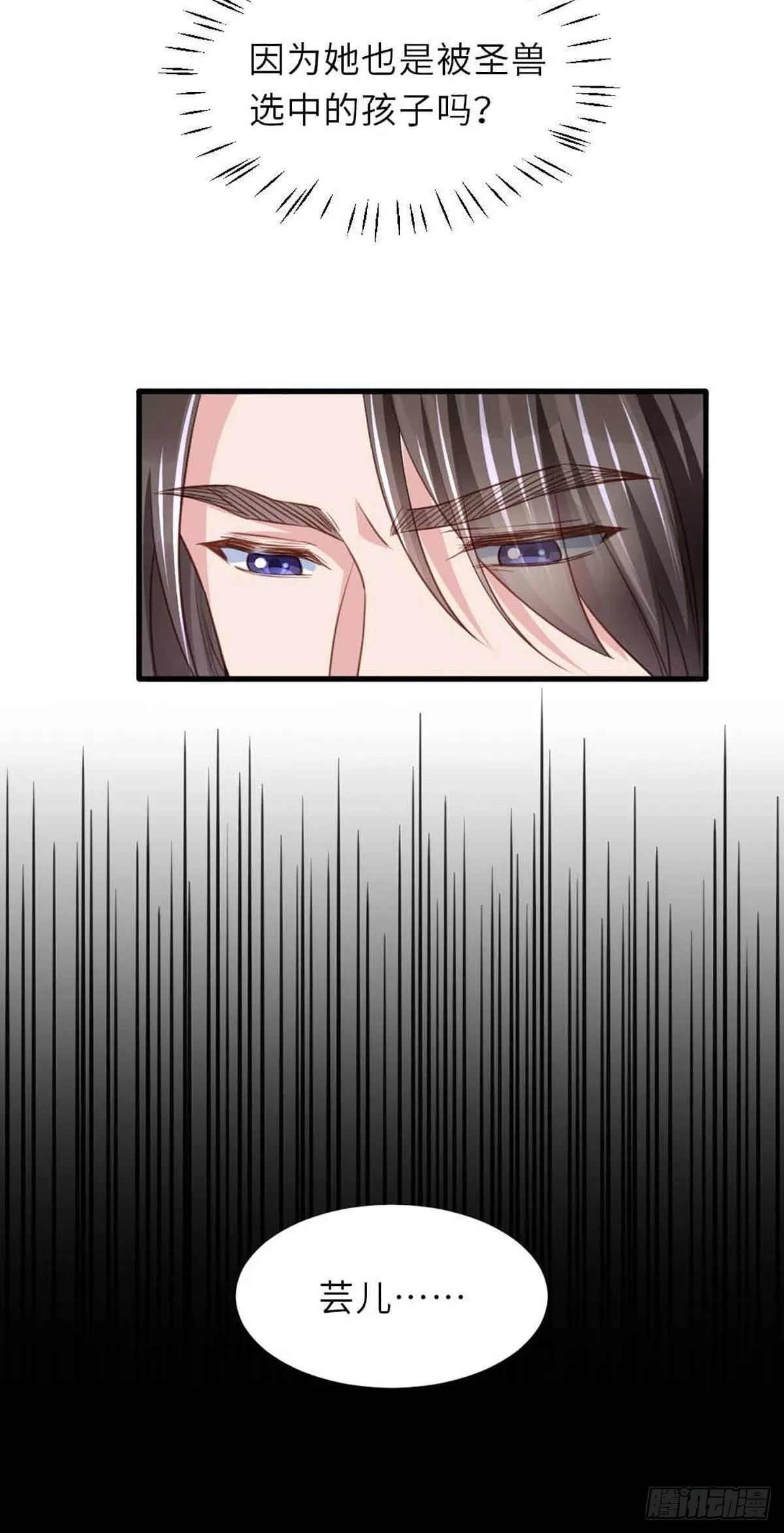 第5话 圣兽之子 第40页