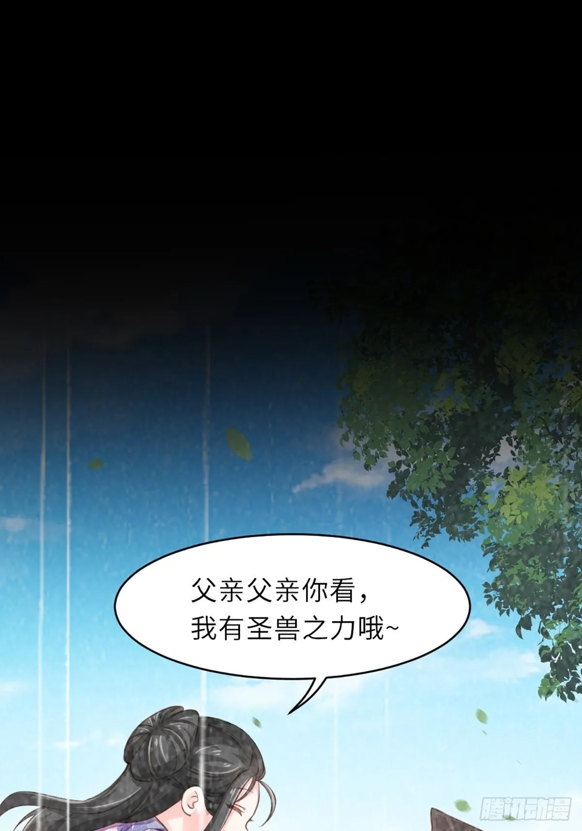 第5话 圣兽之子 第41页