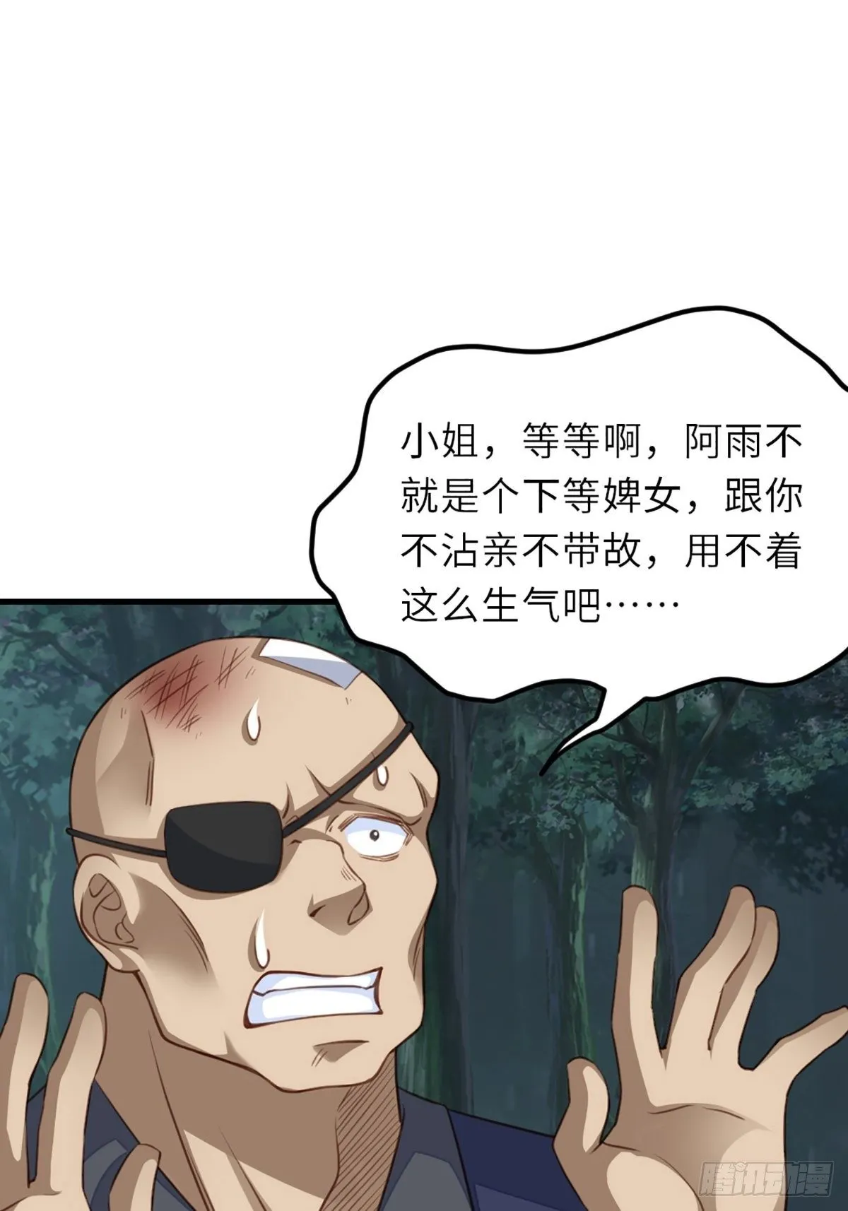 第5话 圣兽之子 第47页