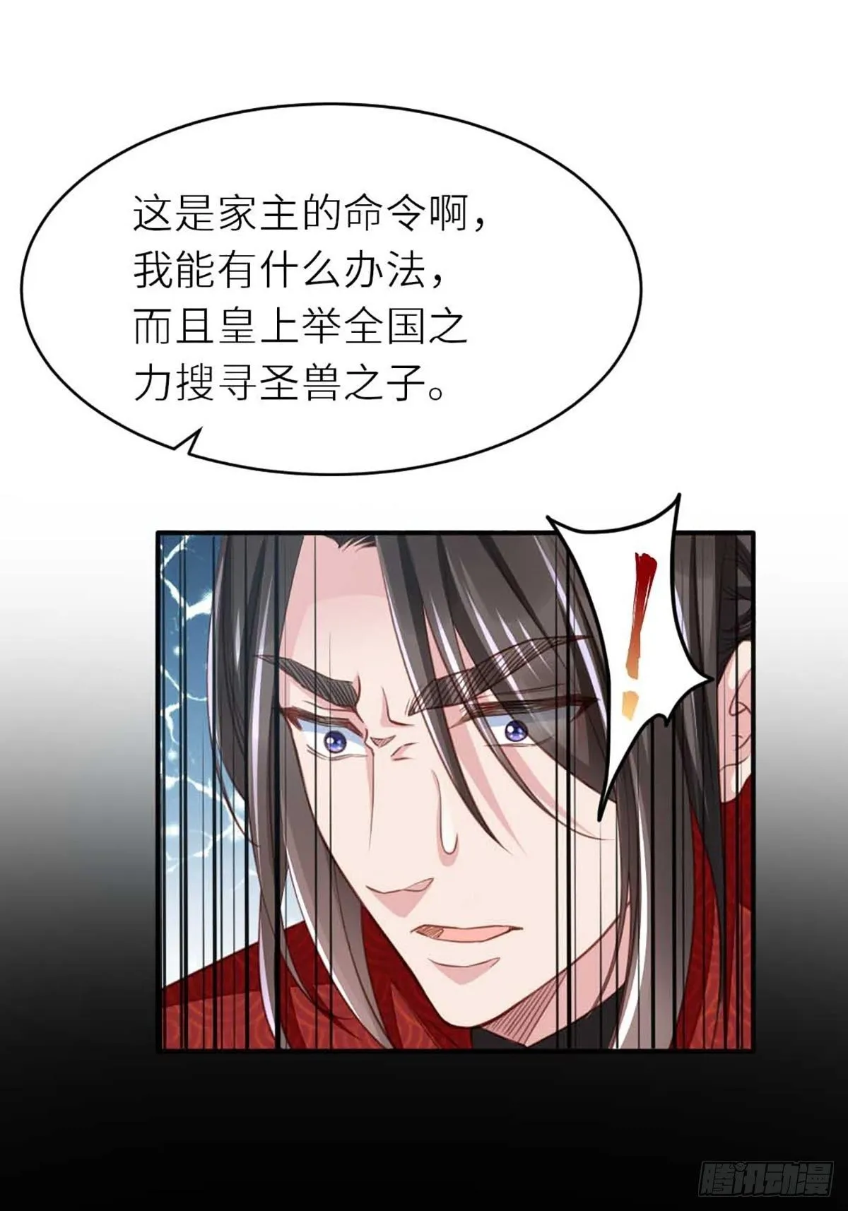 第5话 圣兽之子 第49页